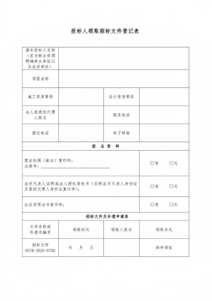 礦山招標(biāo)公告2025.7.18(??_5_01.jpg